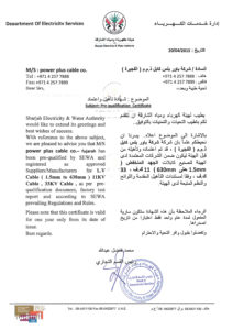 Sharjah Electricity & Water Authority - MV